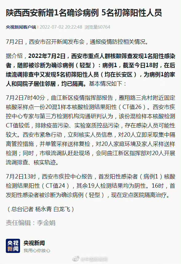 陕西6例初筛阳性待复核，这到底意味着啥？咱普通人该咋办？