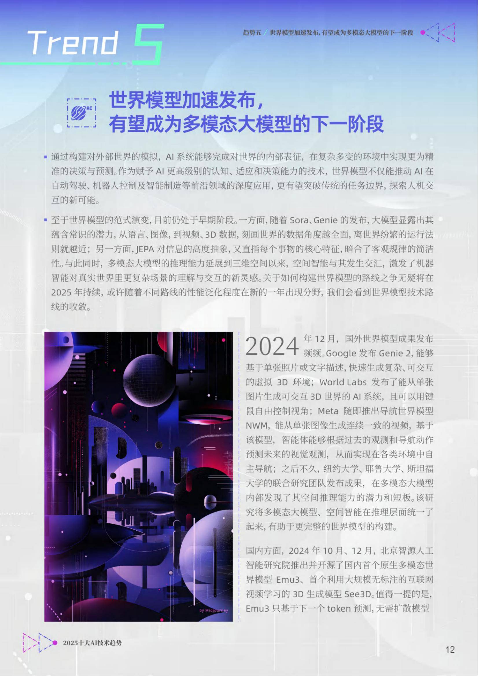 最新论文AI模型，2025年那些让人眼前一亮的技术突破