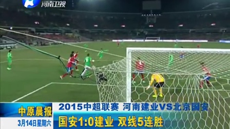 国安vs鲁能文字直播，一场边看边聊的足球夜