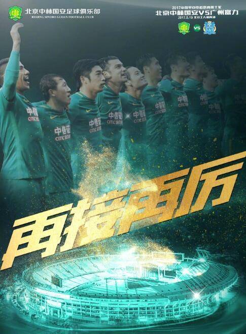北京国安vs华夏15，那一场改变中超格局的15分钟风暴